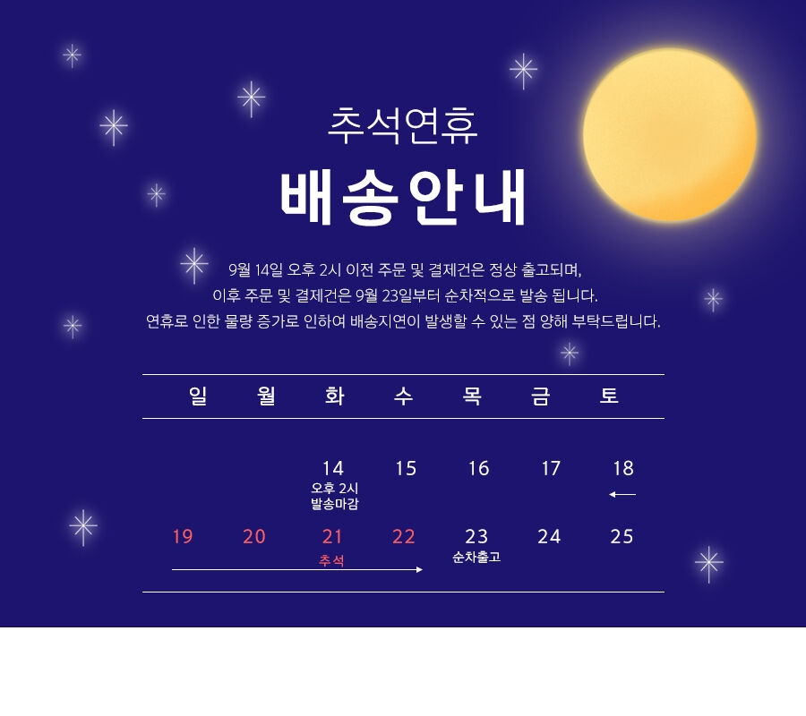 K-Lifestyle briskstyle Sweet Home Matches 3p holiday shipping schedule notice