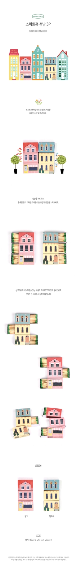 K-Lifestyle briskstyle Sweet Home Matches 3p size 3.5 x 5.3 x 1.6 cm and pink yellow designs