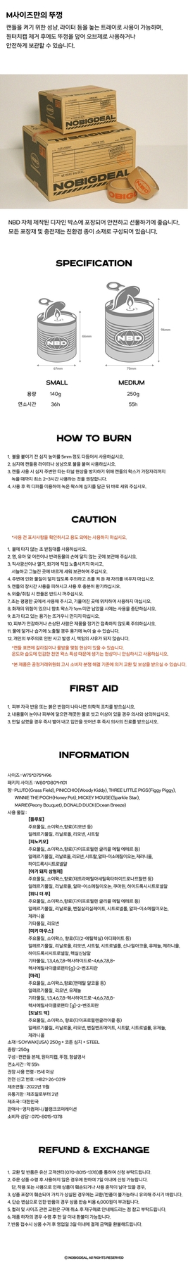 NOBIGDEAL Can Candle 250g size chart, how to burn, caution and product information