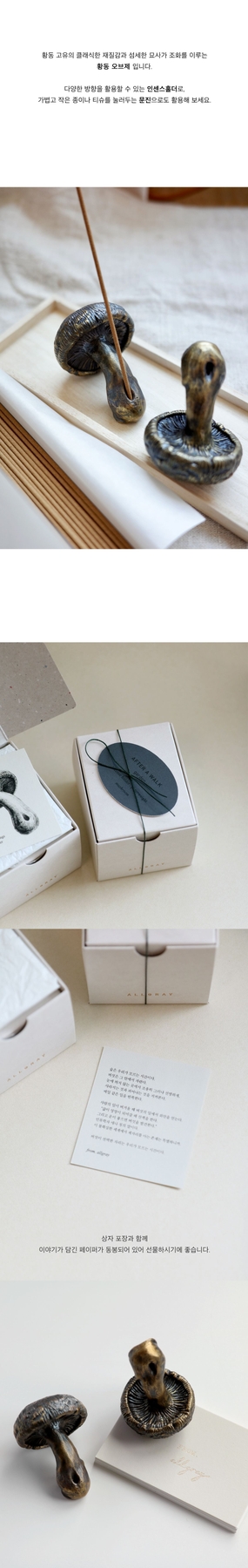 ALLGRAY Mushroom Brass Incense Holder paperweight use, gift box packaging and story card