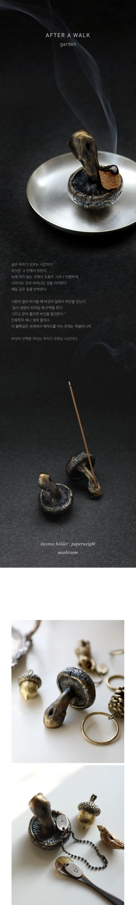 ALLGRAY Mushroom Brass Incense Holder After a Walk garden story and brass accessories