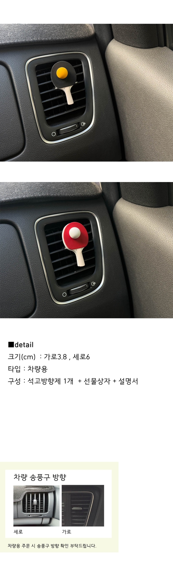 coming candle Table Tennis Racket Car Plaster Air Freshener black and red options, size 3.8x6cm, vent direction guide