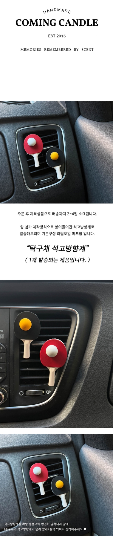 coming candle Table Tennis Racket Car Plaster Air Freshener handmade brand intro, made-to-order and vent placement notice