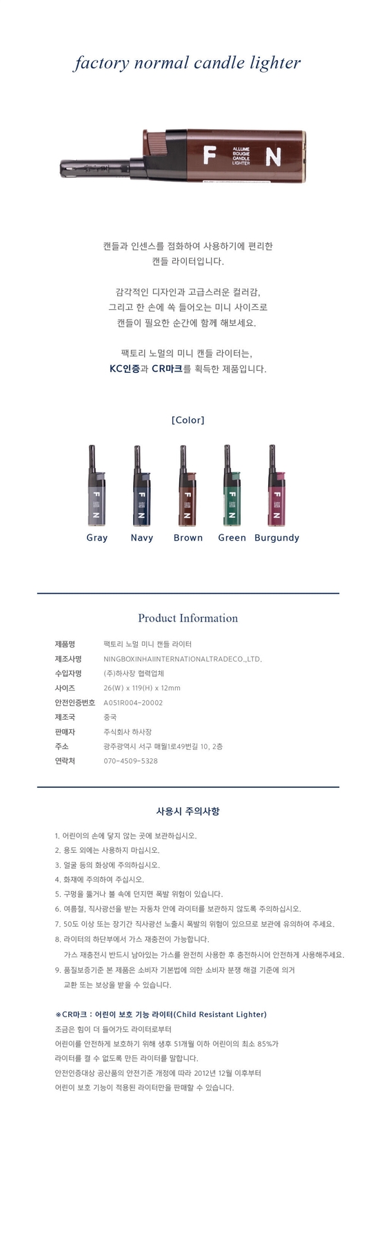 K-Lifestyle Factory Normal Mini Candle Lighter colors, KC certification, size and safety information