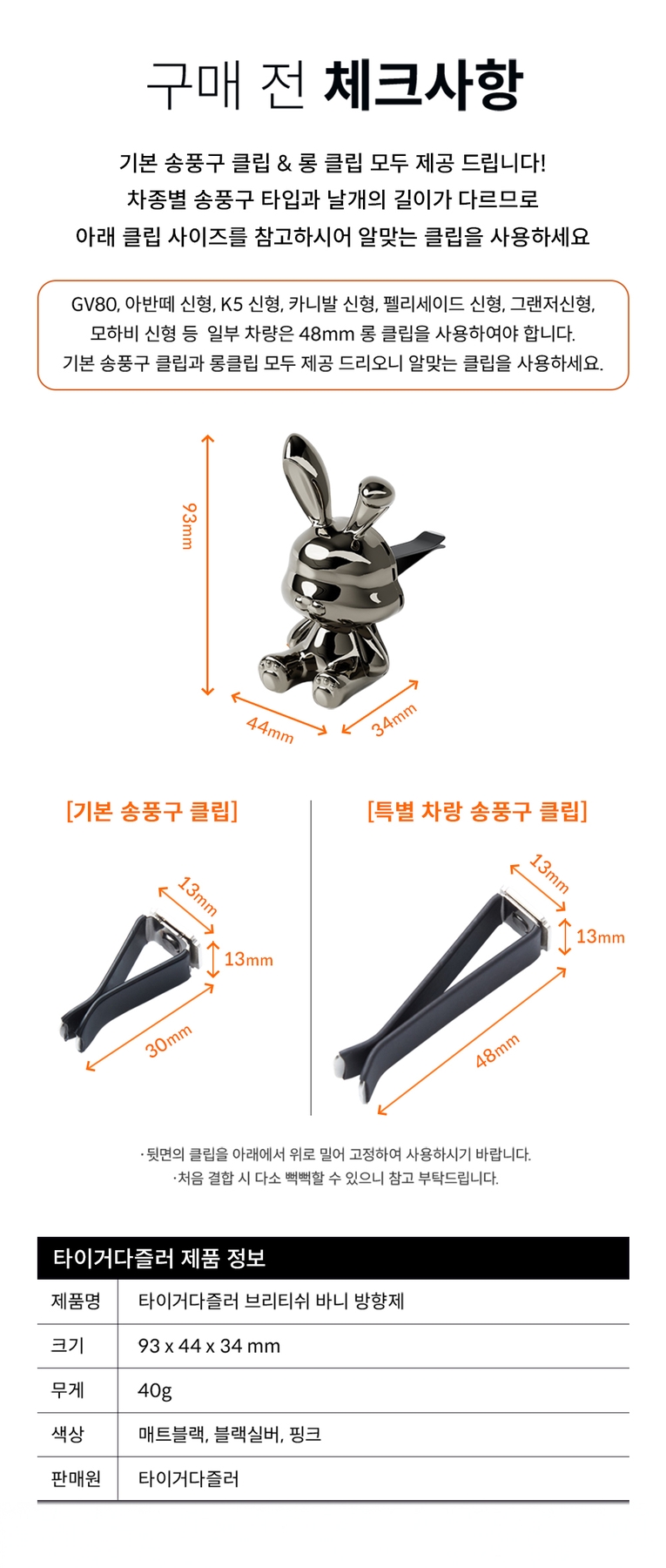 TIGER DASSLER British Bunny car air freshener size 93x44x34mm, 40g, vent clip size guide
