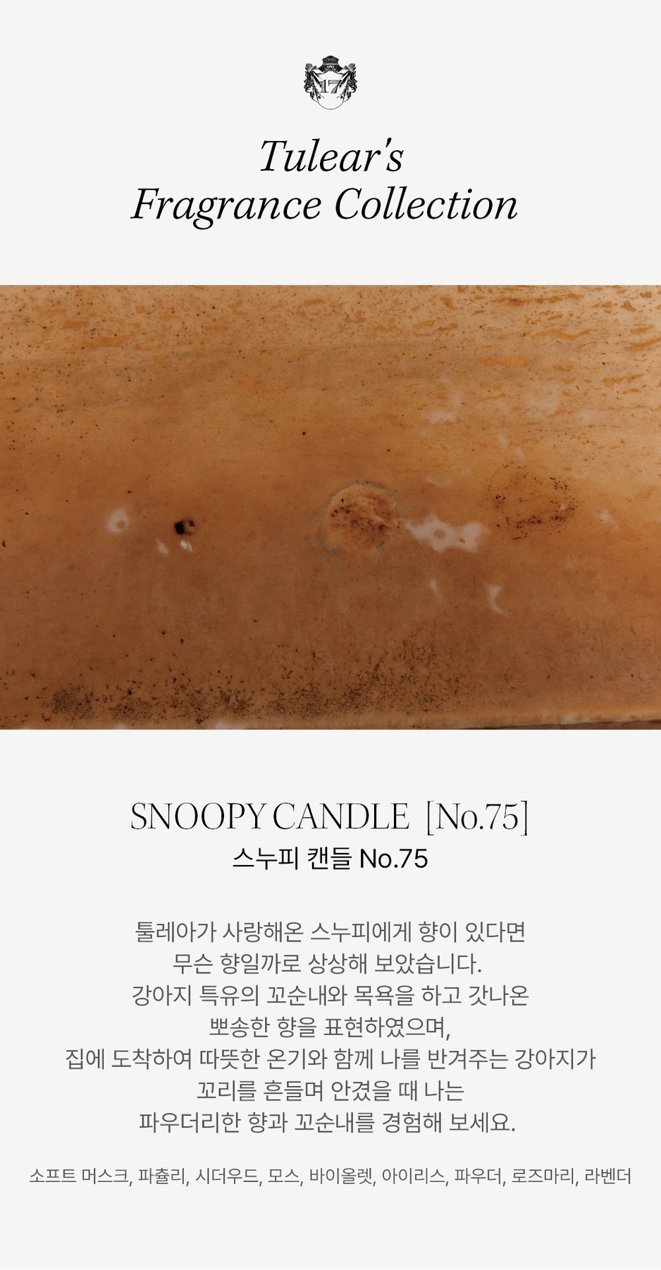 CONTEDETULEAR Snoopy Candle No.75 fragrance notes, soft musk, patchouli, cedarwood