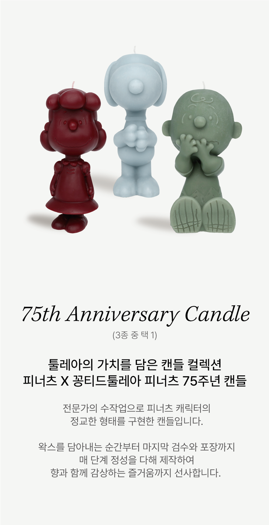 CONTEDETULEAR Peanuts 75th Anniversary Candle three-character collection, choose one of three
