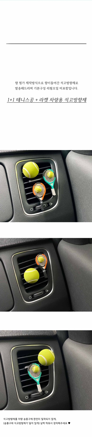 coming candle 1+1 Tennis Ball + Racket Car Plaster Air Freshener vent installation guide