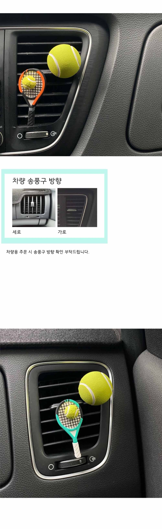 coming candle Tennis Ball + Racket car air freshener vent direction check, vertical or horizontal