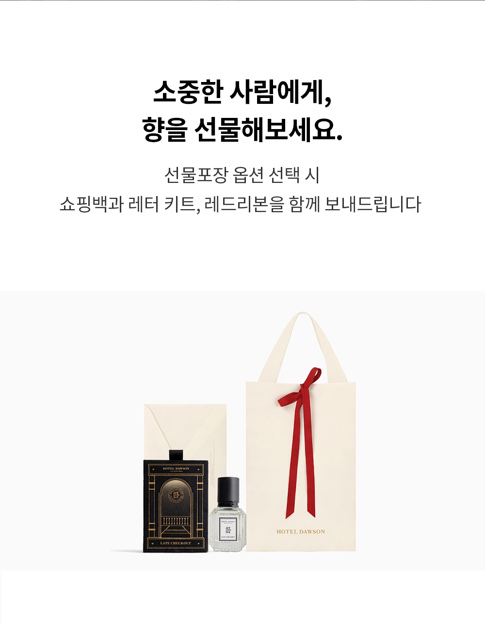 HOTEL DAWSON Late Checkout gift wrap option with shopping bag, letter kit and red ribbon