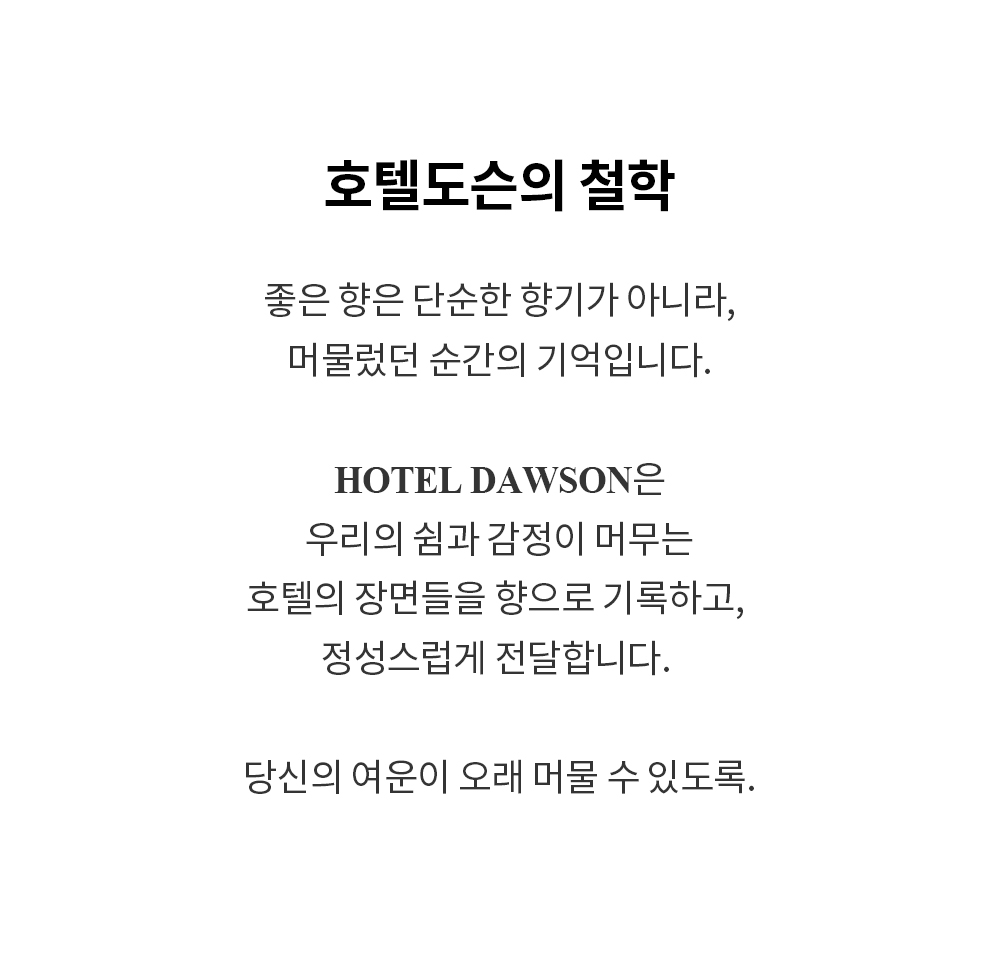 HOTEL DAWSON brand philosophy statement on scent and memory