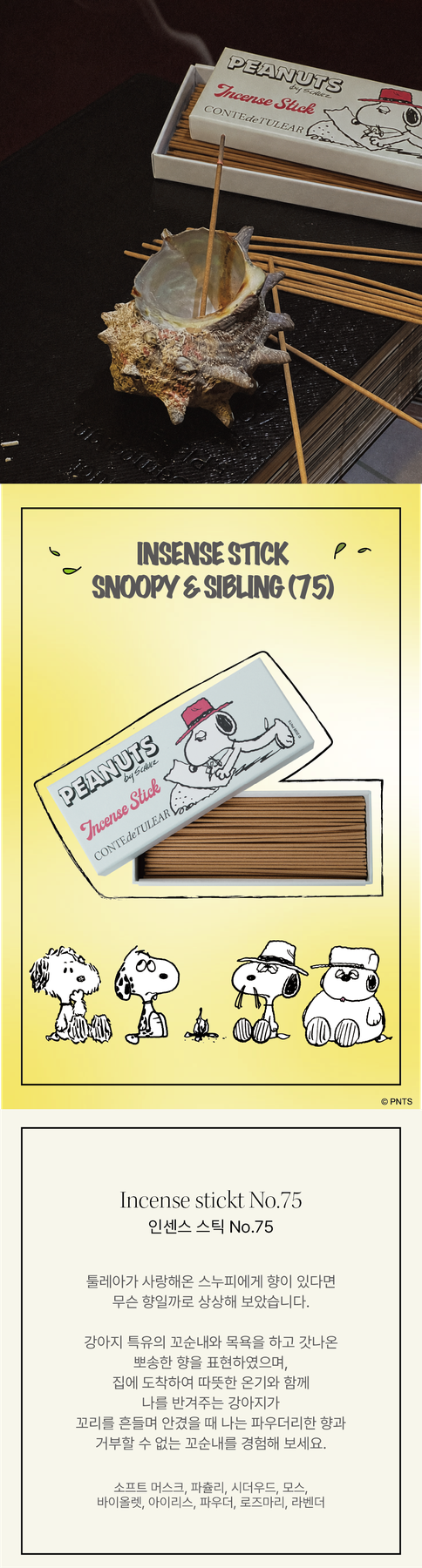 CONTEdeTULEAR Peanuts Incense Stick Snoopy and Sibling (75) No.75 scent notes