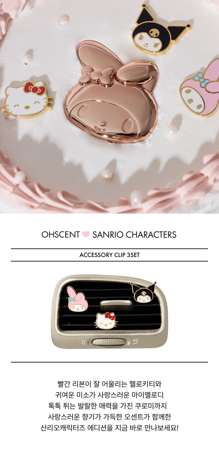 OHSCENT Sanrio Characters Accessory Clip 3-Set Hello Kitty, My Melody, Kuromi product introduction