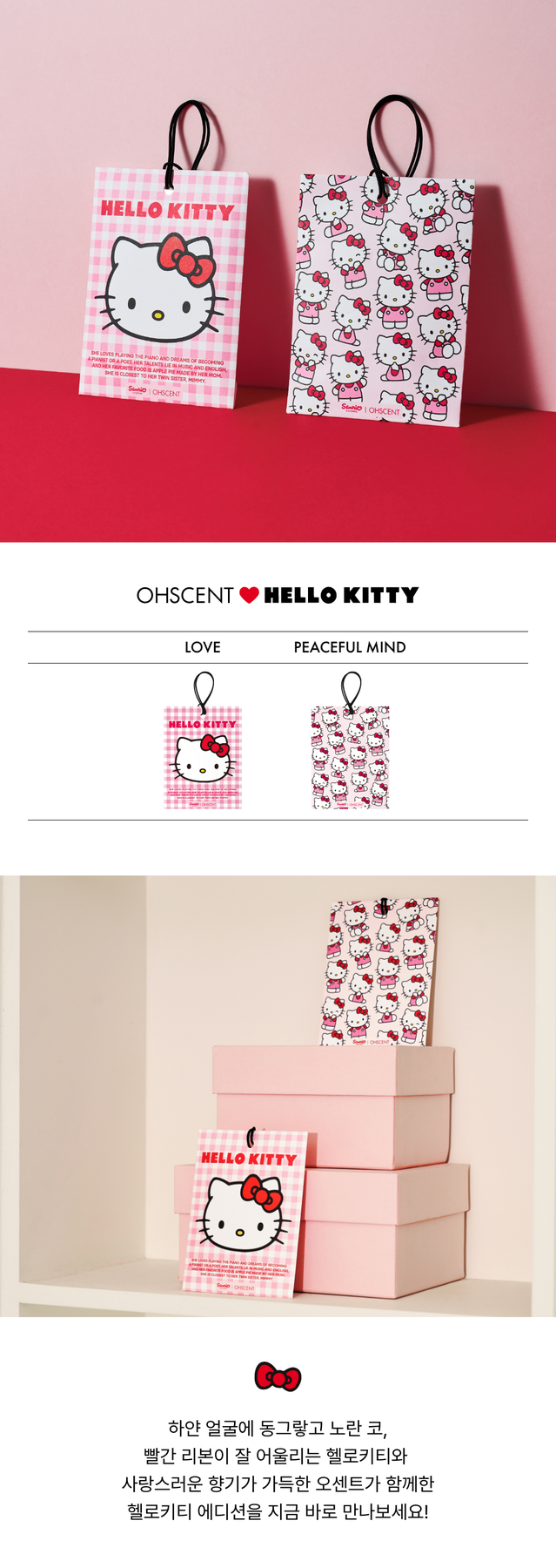 OHSCENT Hello Kitty Perfume Sachet two-scent lineup Love and Peaceful Mind