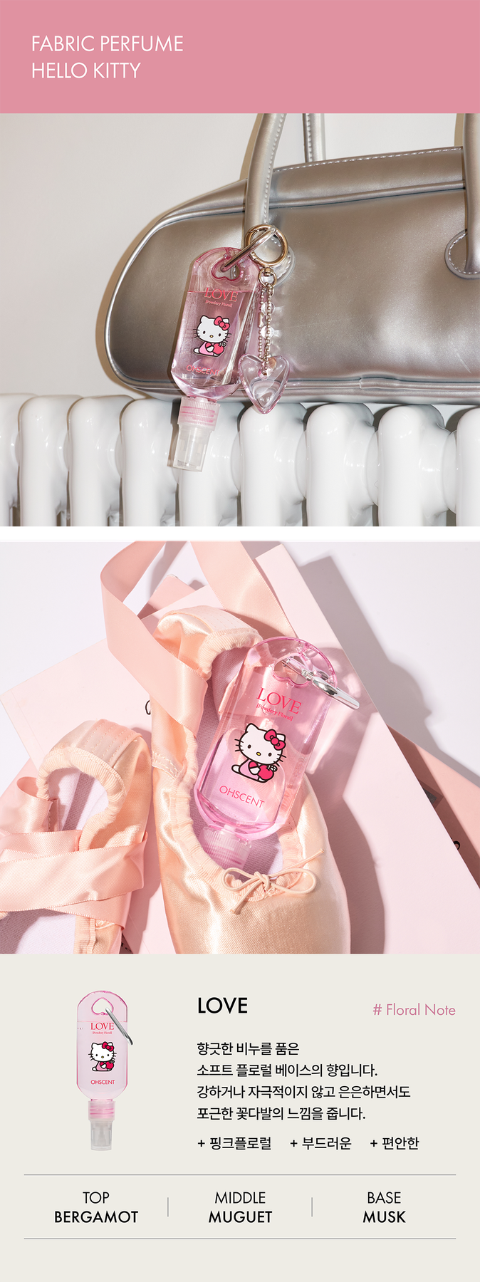 OHSCENT Hello Kitty Fabric Perfume LOVE Powdery Floral scent notes bergamot muguet musk