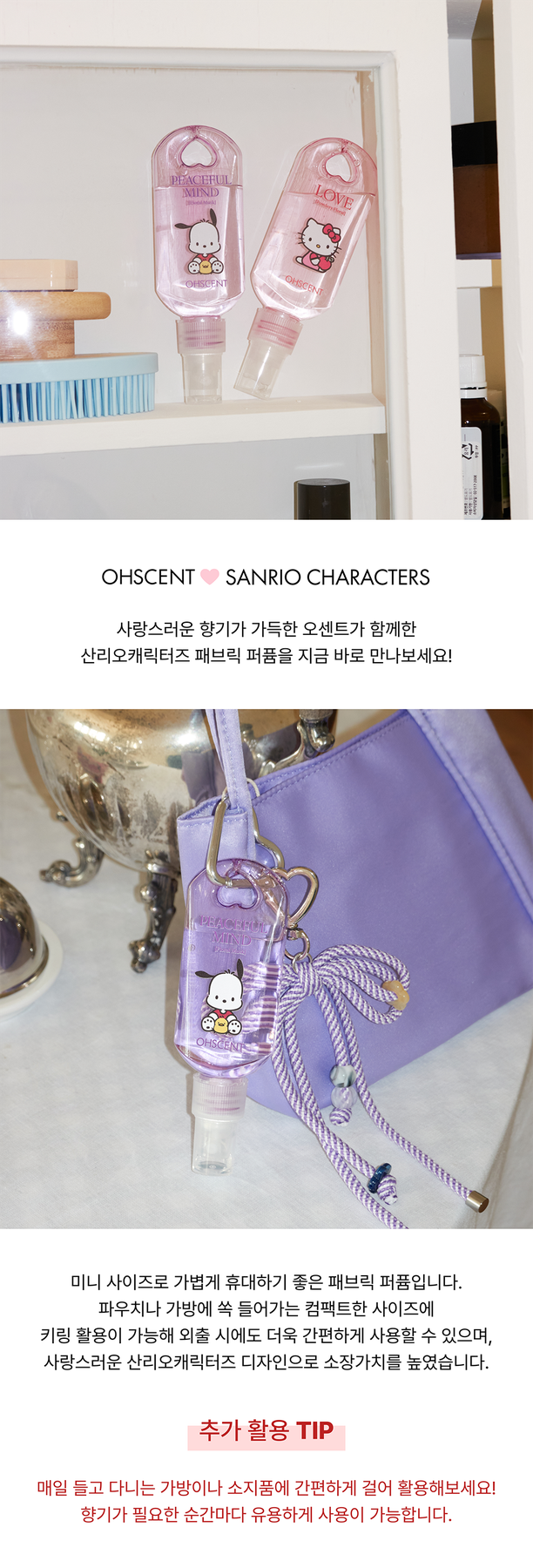 OHSCENT Sanrio Characters Fabric Perfume Hello Kitty LOVE and Pochacco Peaceful Mind bottles