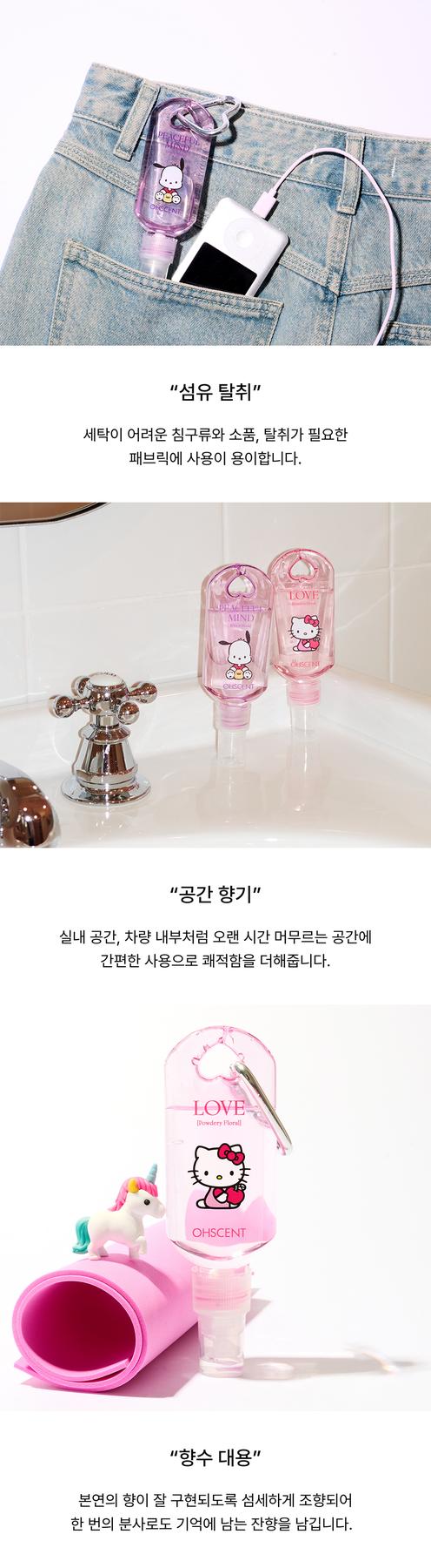 OHSCENT Sanrio Fabric Perfume uses: fabric deodorizing, room scent and perfume alternative