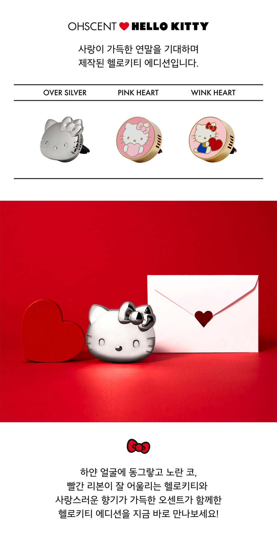OHSCENT Hello Kitty car diffuser edition Over Silver, Pink Heart and Wink Heart designs
