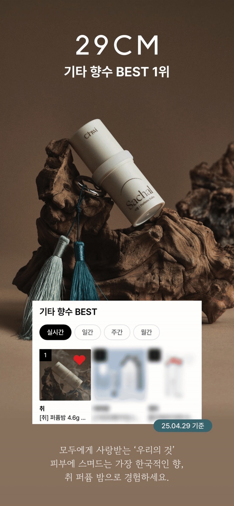 Chwi Sachal Perfume Balm 4.6g with tassel charm, ranking banner