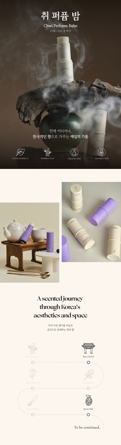 Chwi Perfume Balm Sachal and Odii 4.6g vegan alcohol-free episode lineup