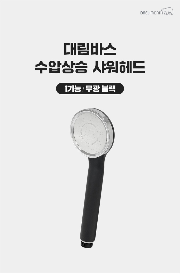 K-Lifestyle DAELIM BATH Matte high-pressure shower head