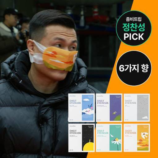 Daily Eye Mask 5 Sheets - maccaron