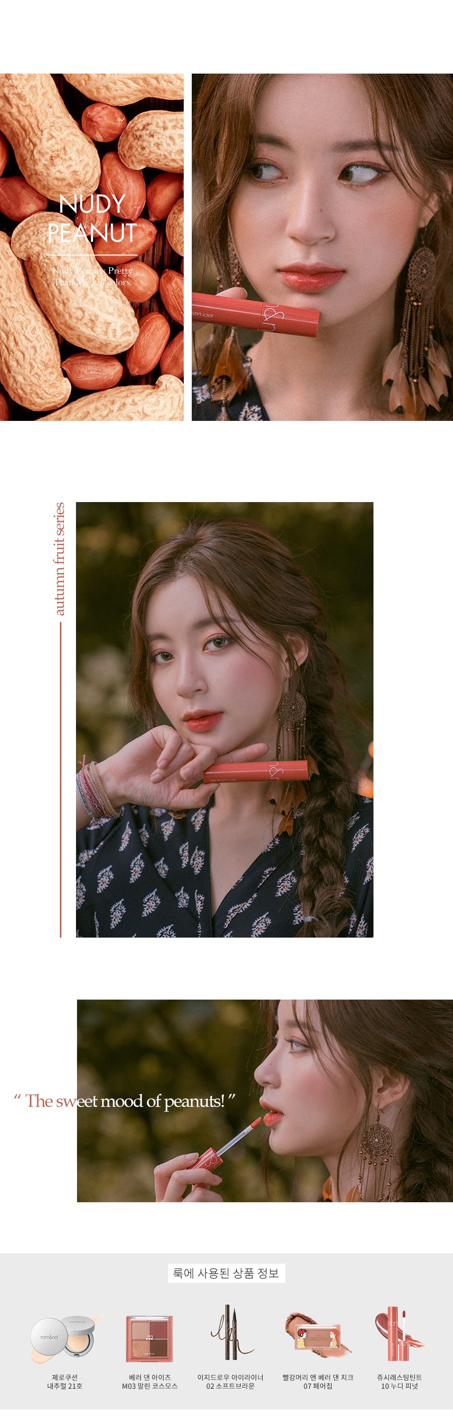 Rom&nd Juicy Lasting Tint #10 Nudy Peanut on model with products used in the look