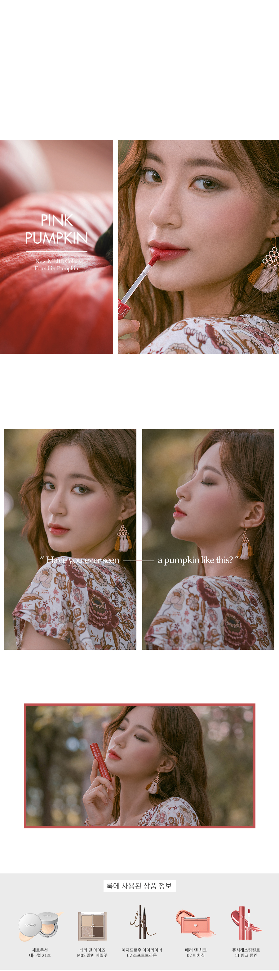 Rom&nd Juicy Lasting Tint #11 Pink Pumpkin on model with products used in the look