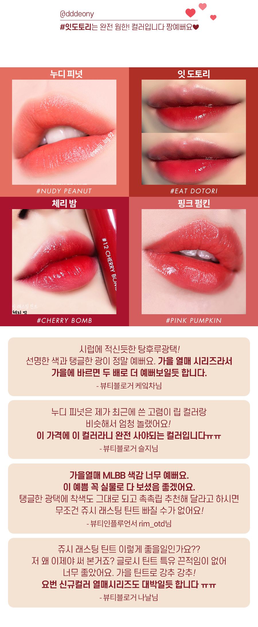 Rom&nd Juicy Lasting Tint four-shade lip swatch collage with beauty blogger reviews