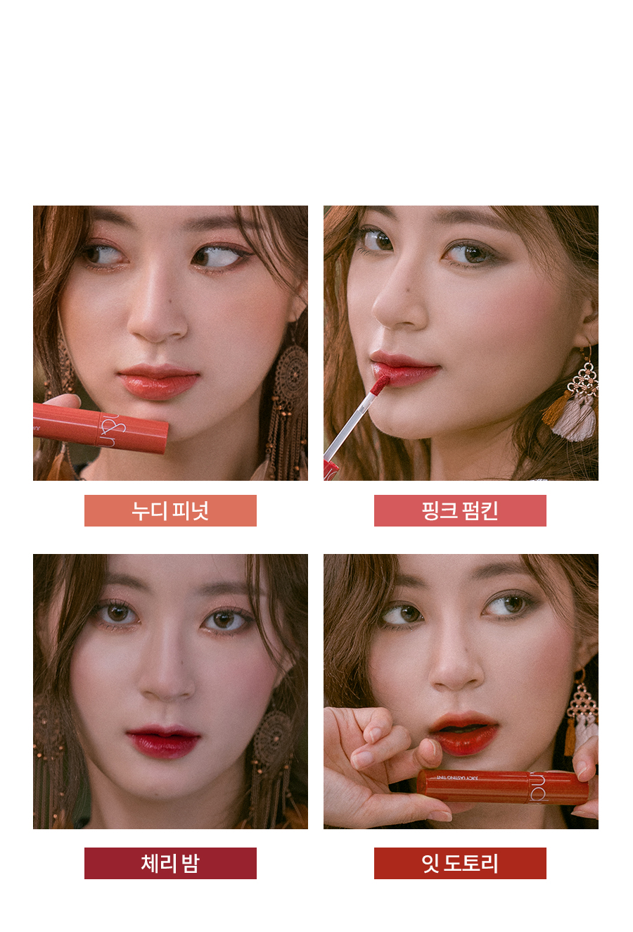 Rom&nd Juicy Lasting Tint four shades on model, Nudy Peanut Pink Pumpkin Cherry Bomb Eat Dotori