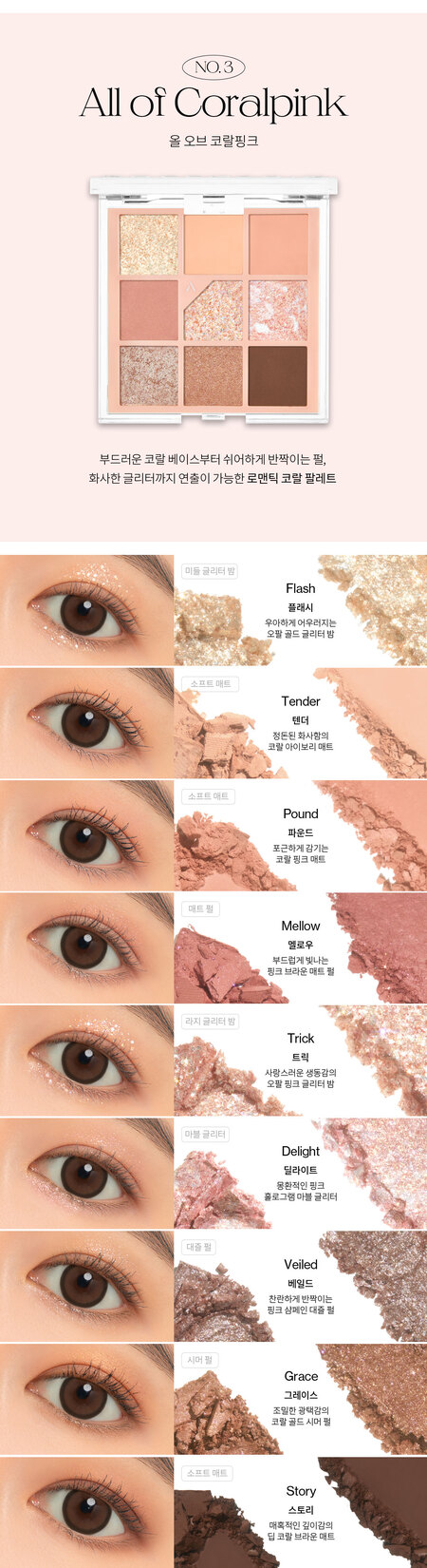 Unleashia Glitterpedia No.3 All of Coralpink 9 shades and eye look swatch guide