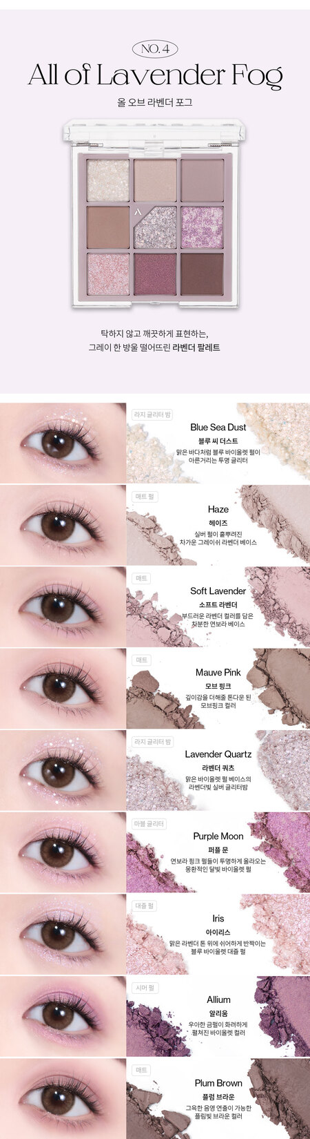 Unleashia Glitterpedia No.4 All of Lavender Fog 9 shades and eye look swatch guide