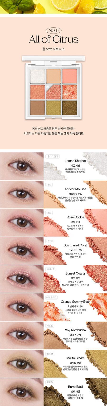 Unleashia Glitterpedia No.6 All of Citrus 9 shades and eye look swatch guide