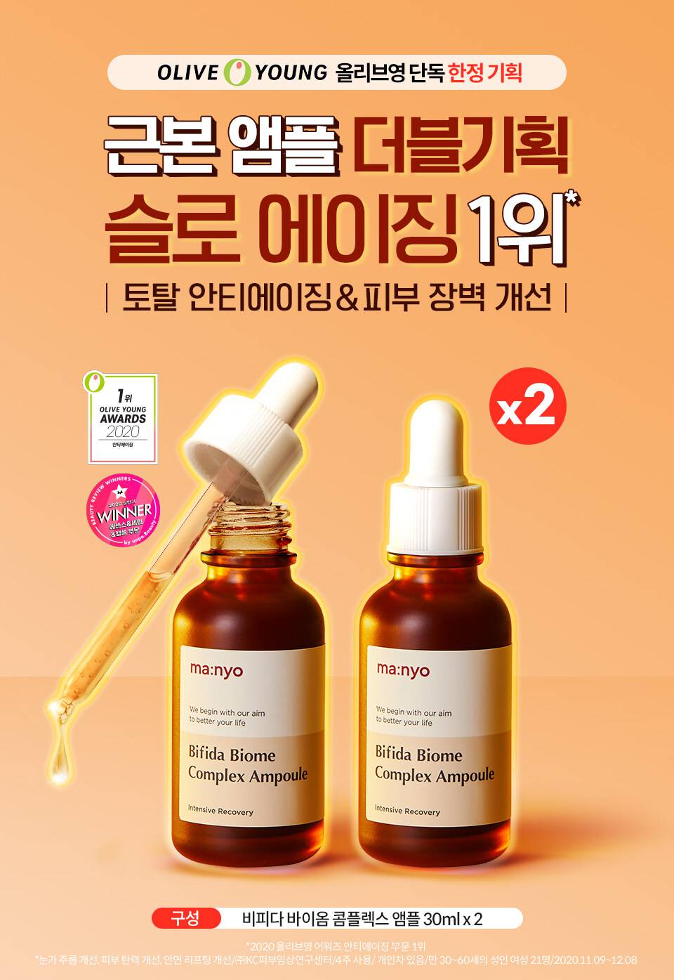 ma:nyo Bifida Biome Complex Ampoule 30ml x 2 duo set contents