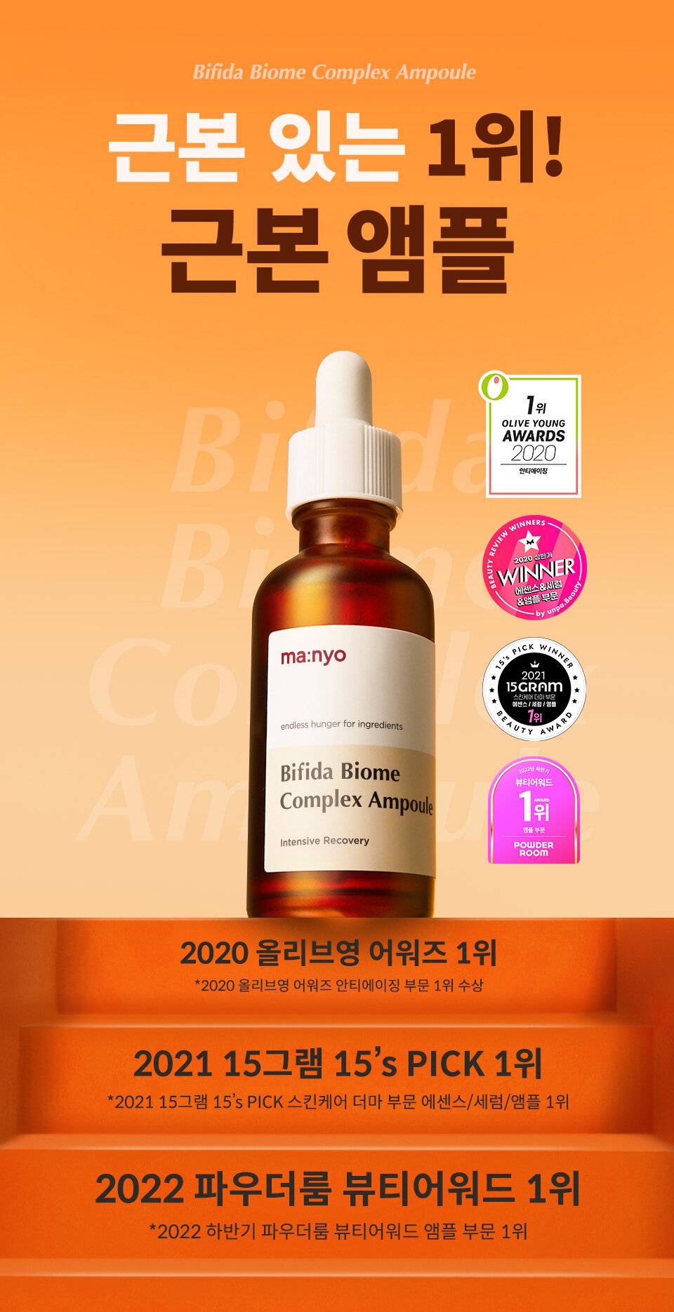 ma:nyo Bifida Biome Complex Ampoule 30ml awards list front of bottle