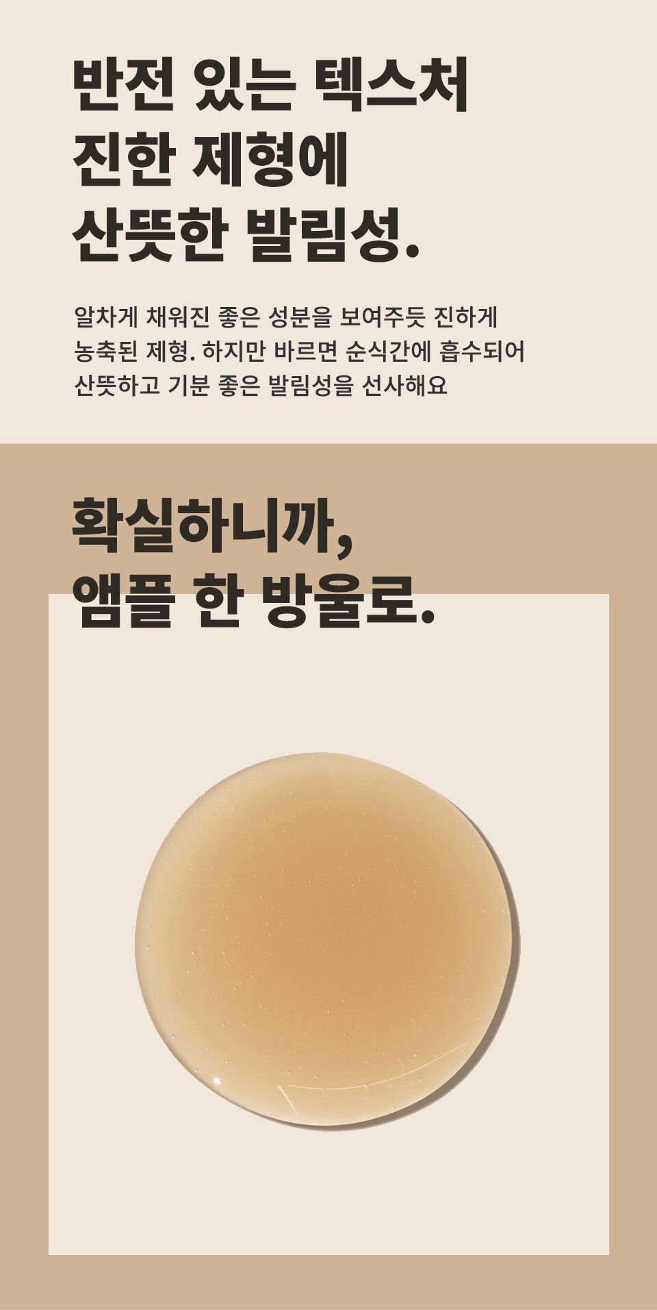 ma:nyo Bifida Biome Complex Ampoule texture, rich gel droplet